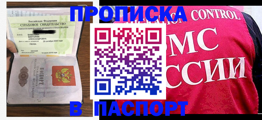 прописка паспорт в Бурятии
