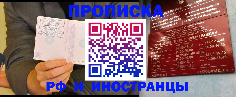 прописка законно в Бурятии