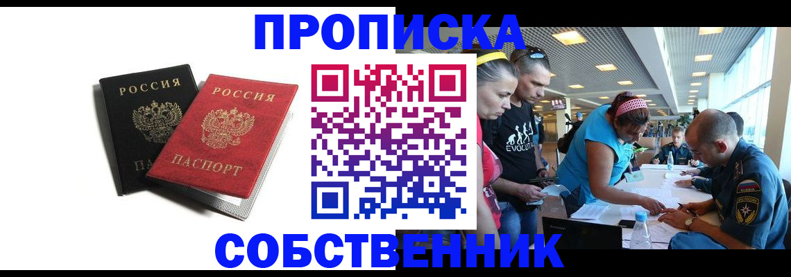 прописка в квартире в Бурятии