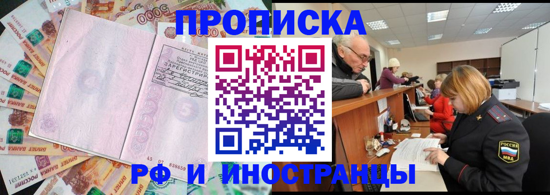 временная регистрация адрес в Бурятии
