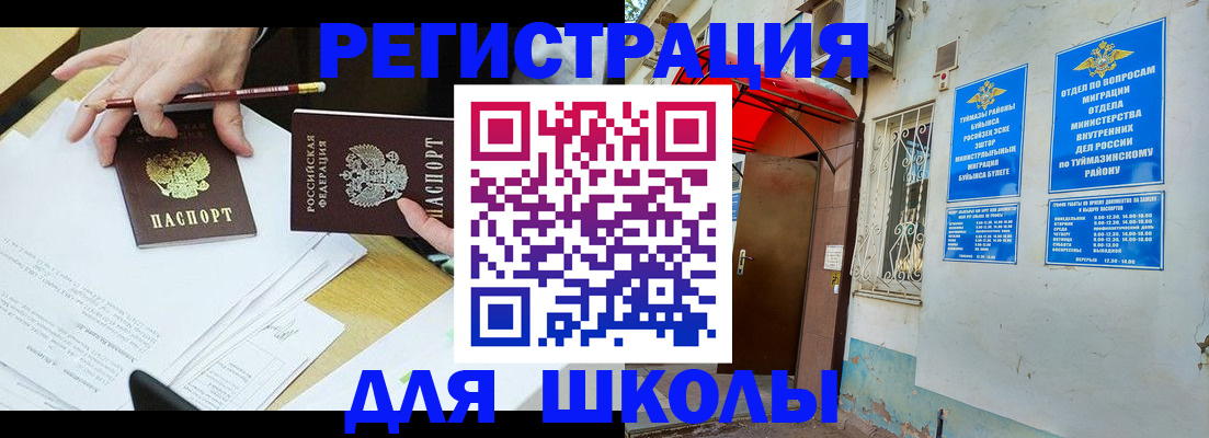 прописка 2025 в Бурятии