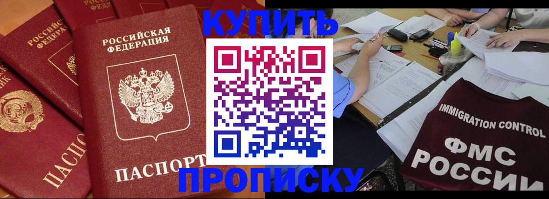 временная регистрация для всех в Бурятии