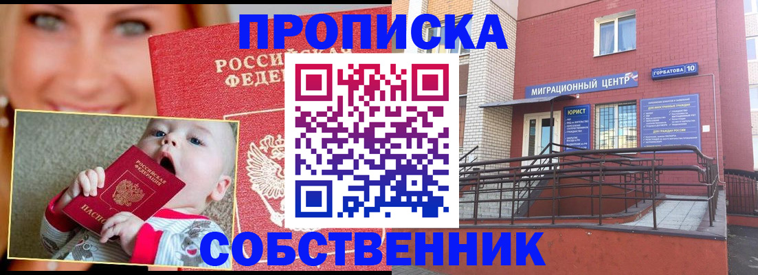 прописка иностранных граждан в Бурятии