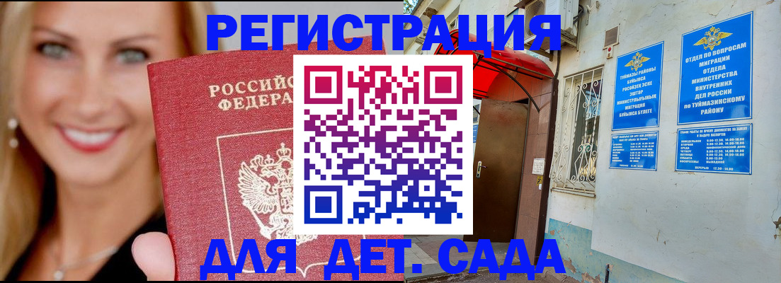 временная регистрация недорого в Бурятии
