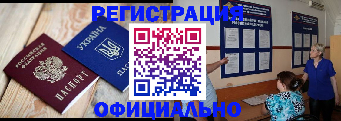 купить прописку в Бурятии